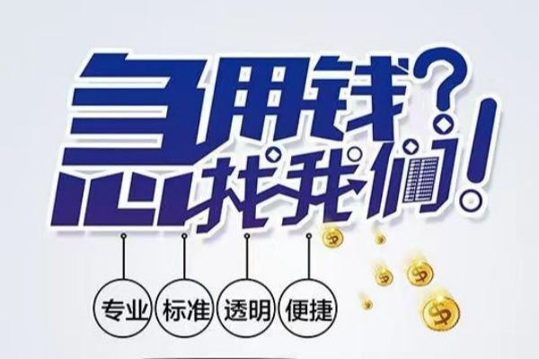 成都私借空放|成都私借私人24小时借钱|成都私借个人应急贷款服务咨询