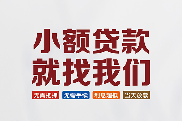成都私借私人借贷平台