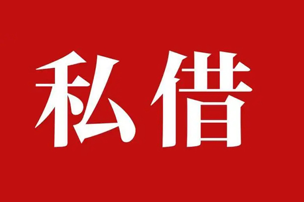 成都私借信用贷款网-成都私借借贷-成都私借私借户不考察