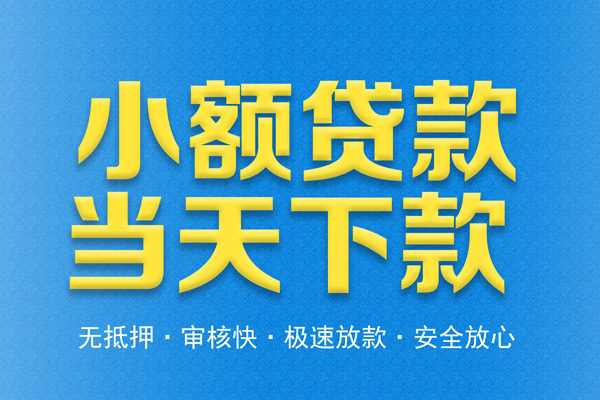 成都私借私人短借-成都私借水钱空放-成都私借贷款私人借贷