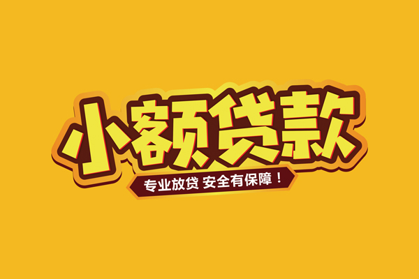 成都私借个人装修贷款