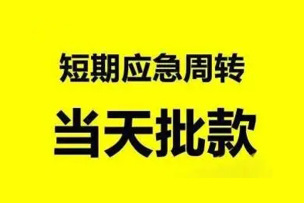 成都私借生意贷-成都私借信用贷款-成都私借短借个人