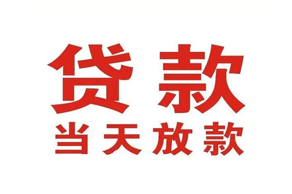 成都私借私人借钱短借微信号-成都私借个人上门小额贷款-成都私借贷款无抵押