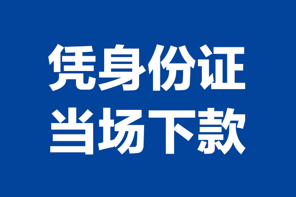 成都私借短借私借空放-成都私借无抵押私借空放-成都私借民间借贷无抵押