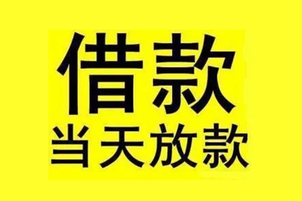 成都私借地区短借-成都私借哪里可以信用贷款-成都私借私人私借