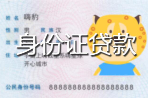 成都私借信用贷款办理-成都私借民间短期私借借款-成都私借贷款信用贷款
