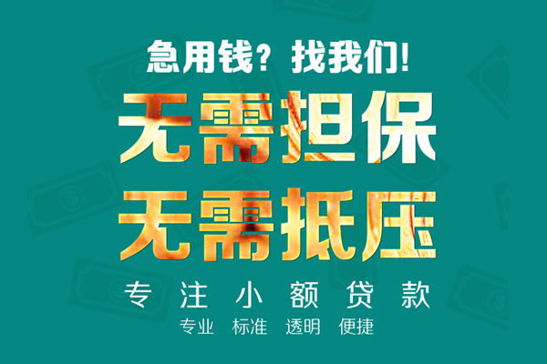 成都私借民间借贷当天放款-成都私借短借-成都私借身份证线下贷款