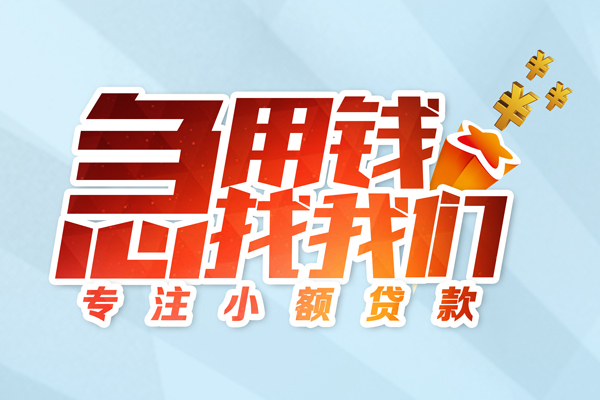 成都私借身份证借款-成都私借短期空放小额贷款-成都私借民间私借