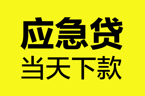 成都私借信用贷款办理-成都私借个人贷款都有哪些-成都私借哪里可以小额贷款