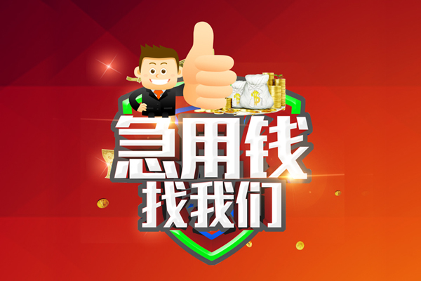 成都私借私人借贷电话号码-成都私借小额贷款电话-成都私借个人借贷私借