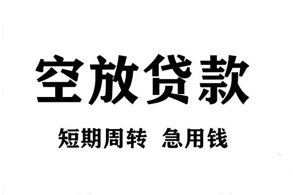 成都私借哪有私人借贷-成都私借正规身份证贷款-成都私借私借空放短借