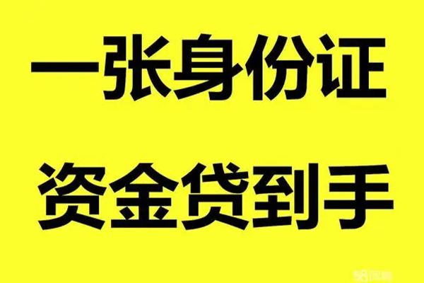 成都私借个人借贷-成都私借短借空放-成都私借本地身份证贷款