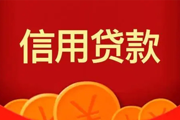 成都私借个人信用贷款-成都私借个人身份证贷款-成都私借无抵押私借空放