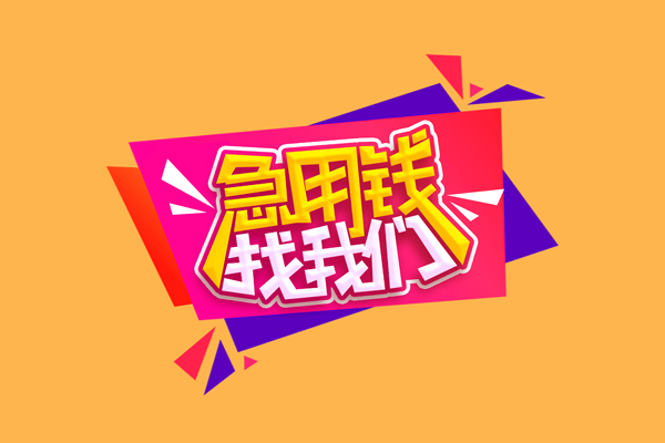 成都私借空放私借民间借贷